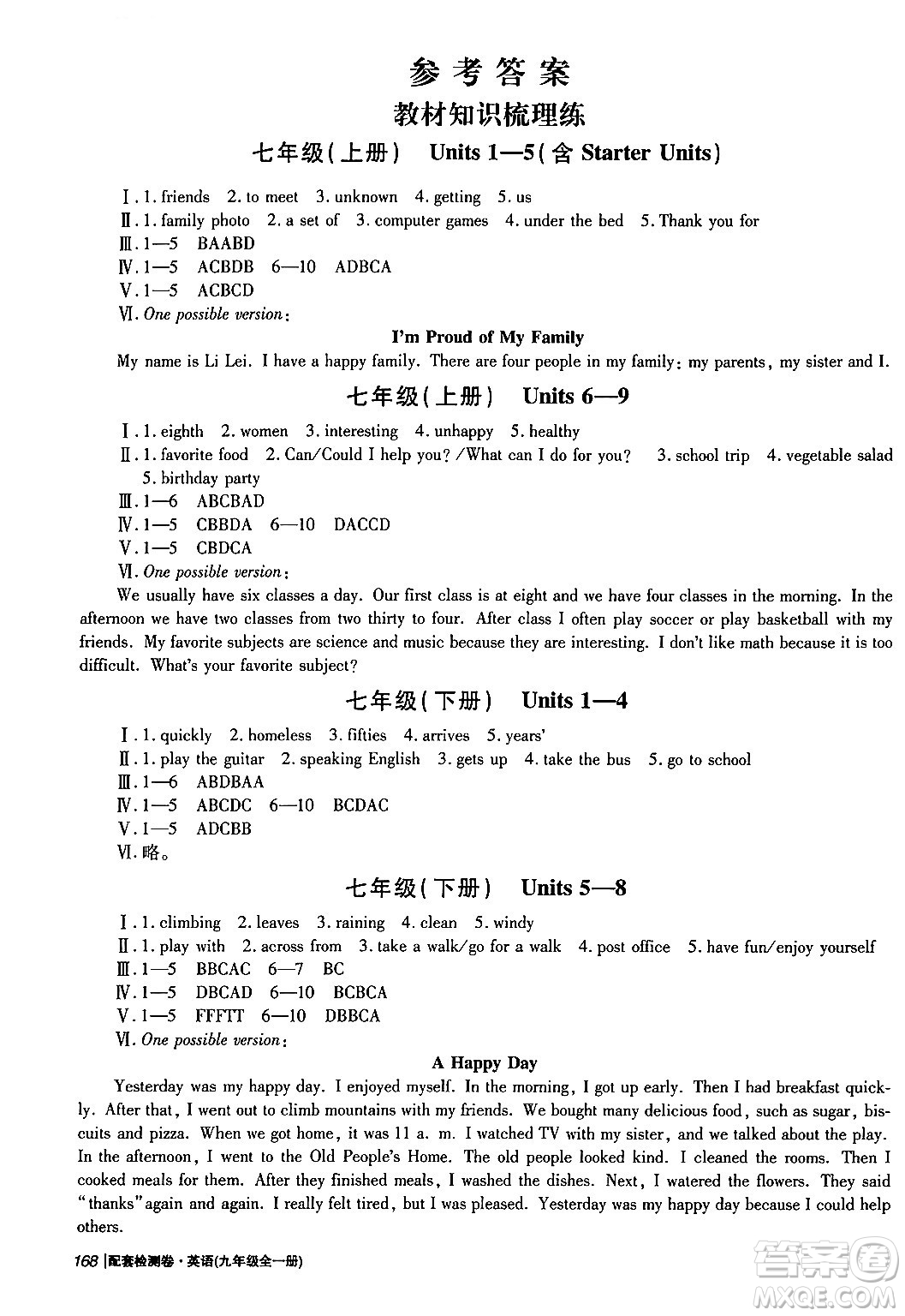 青島出版社2024年春新課堂學(xué)習(xí)與探究九年級英語下冊通用版答案