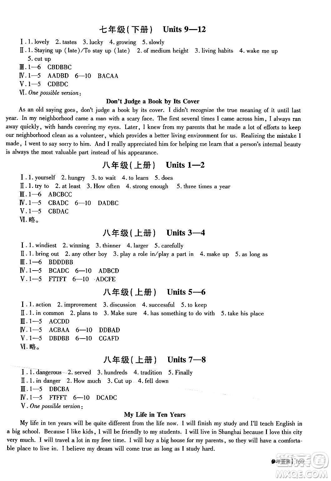 青島出版社2024年春新課堂學(xué)習(xí)與探究九年級英語下冊通用版答案