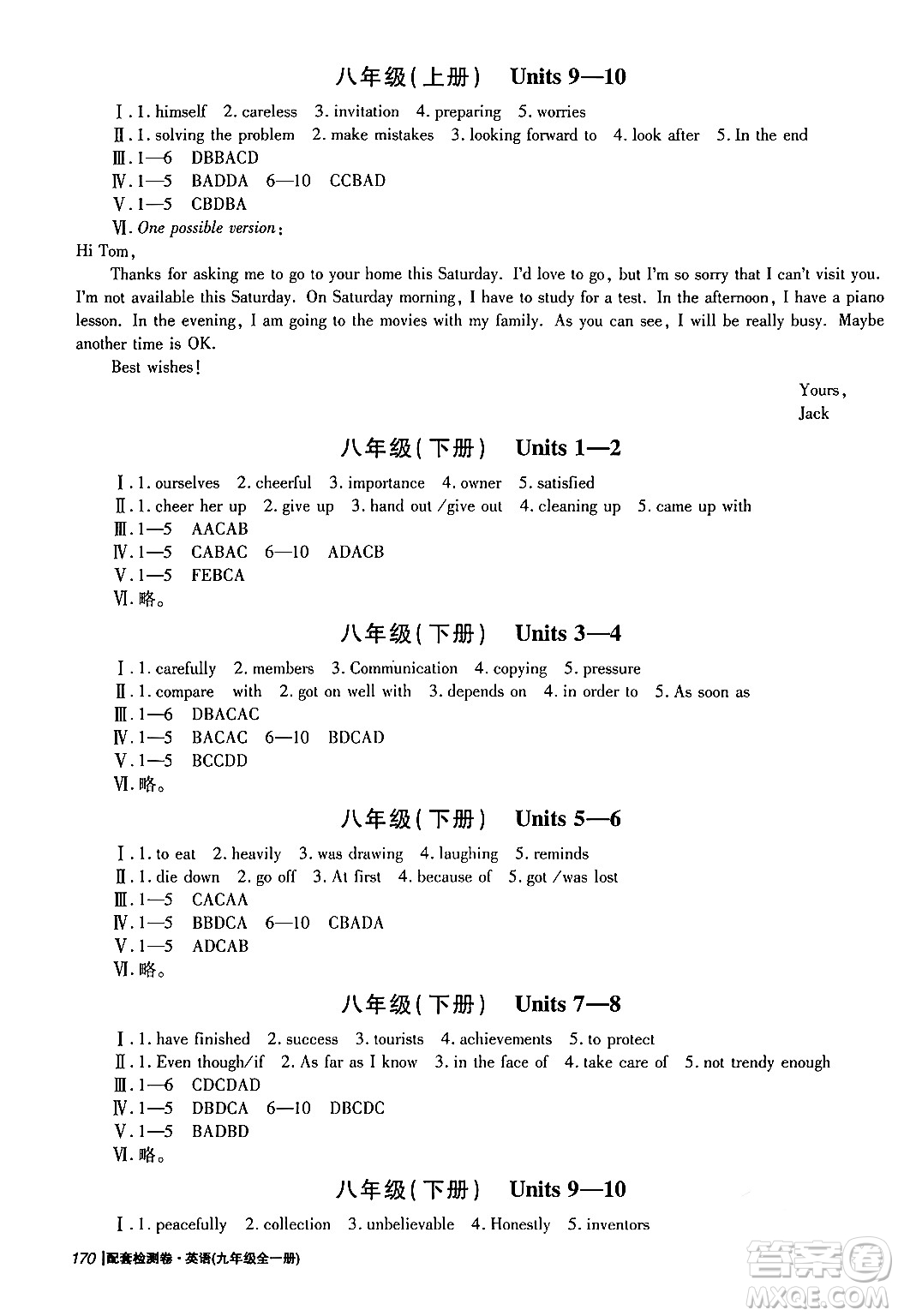 青島出版社2024年春新課堂學(xué)習(xí)與探究九年級英語下冊通用版答案