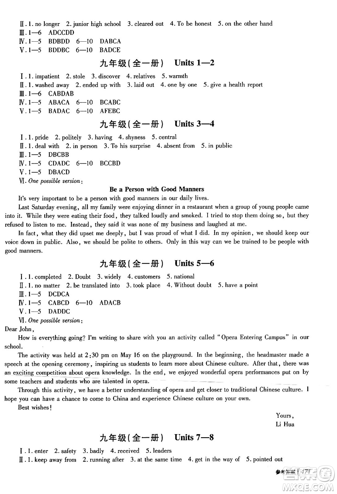 青島出版社2024年春新課堂學(xué)習(xí)與探究九年級英語下冊通用版答案