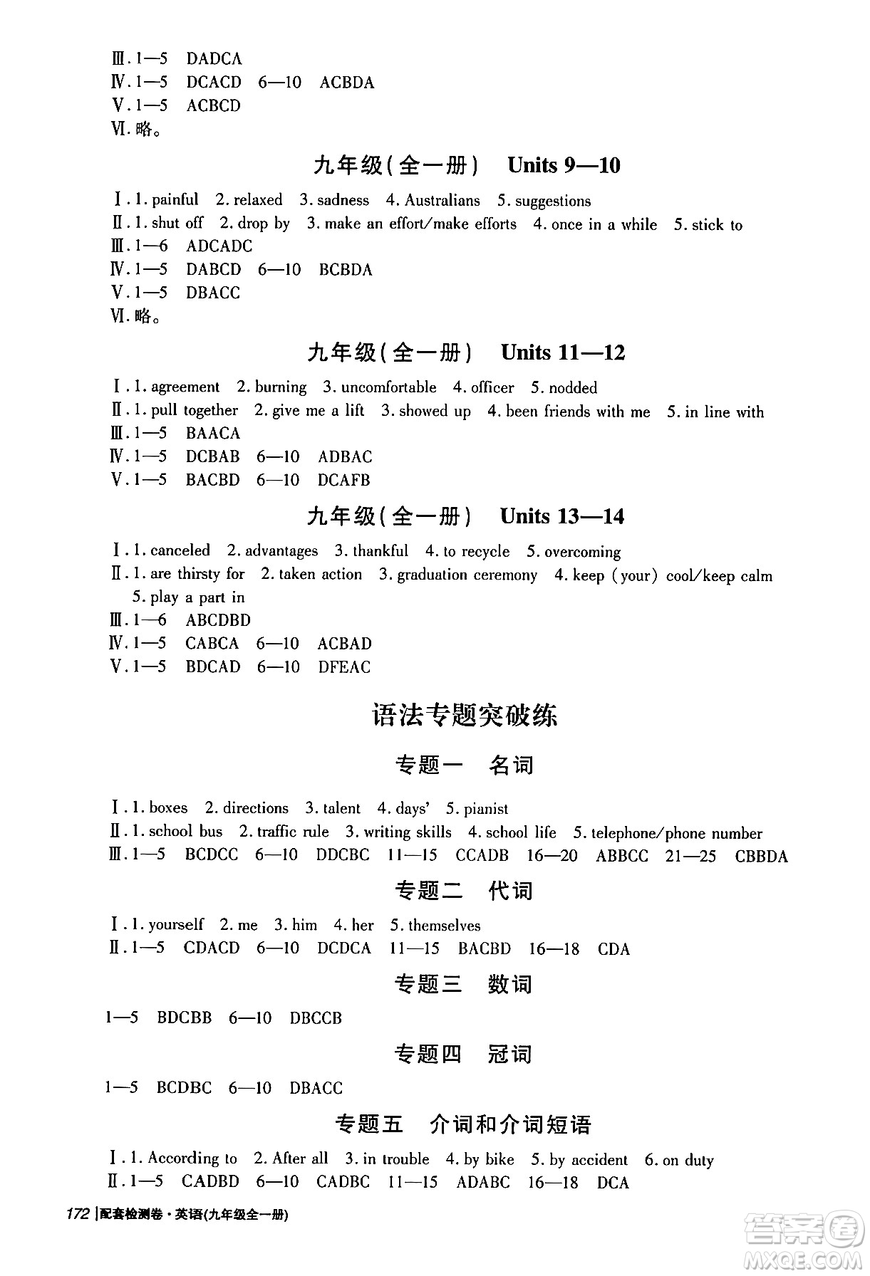 青島出版社2024年春新課堂學(xué)習(xí)與探究九年級英語下冊通用版答案