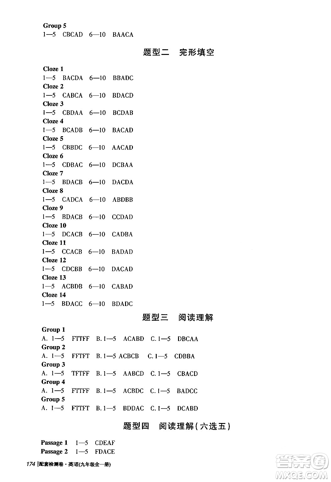 青島出版社2024年春新課堂學(xué)習(xí)與探究九年級英語下冊通用版答案