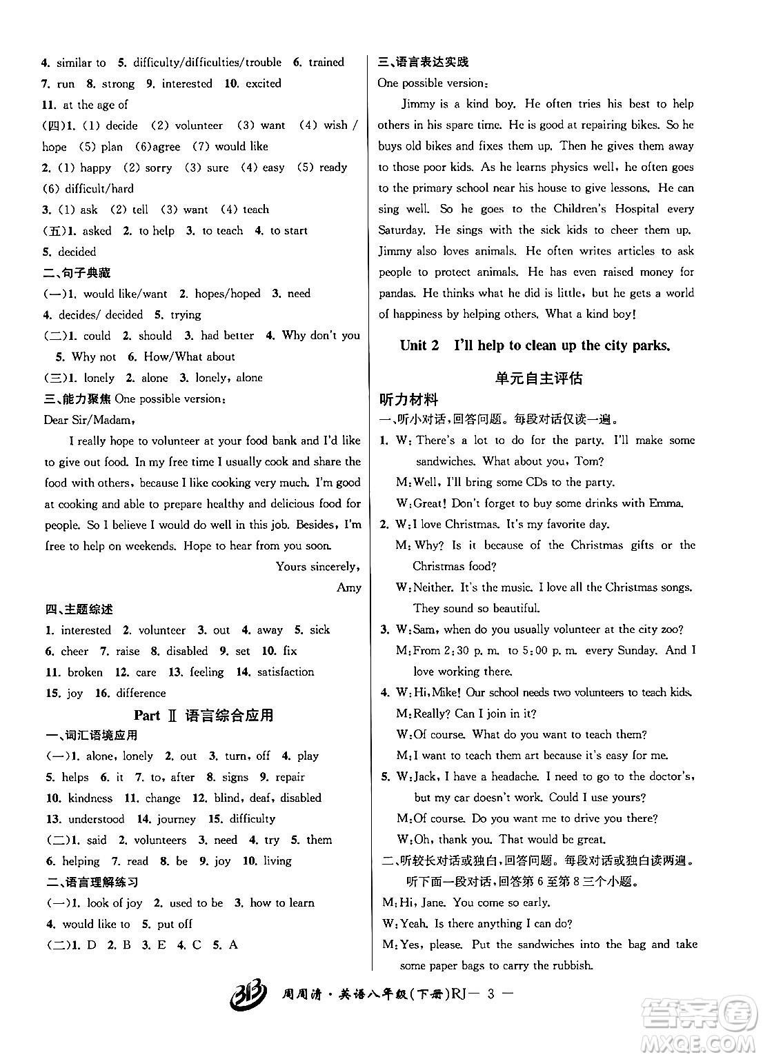 云南科技出版社2024年春周周清檢測八年級英語下冊人教版答案