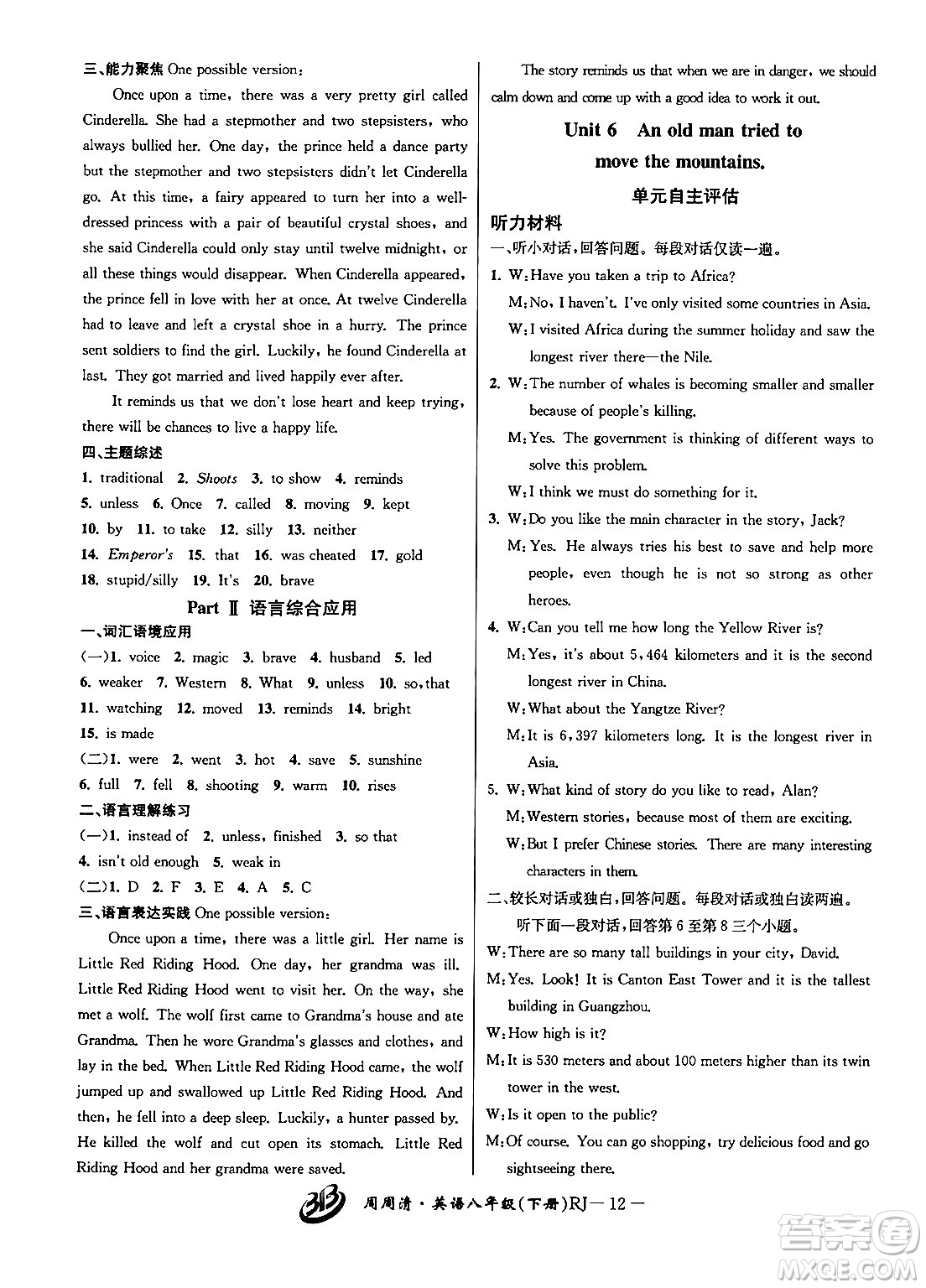 云南科技出版社2024年春周周清檢測八年級英語下冊人教版答案