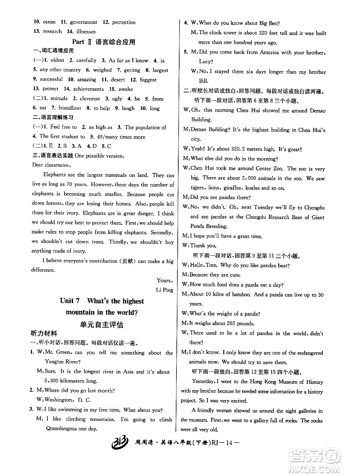 云南科技出版社2024年春周周清檢測八年級英語下冊人教版答案