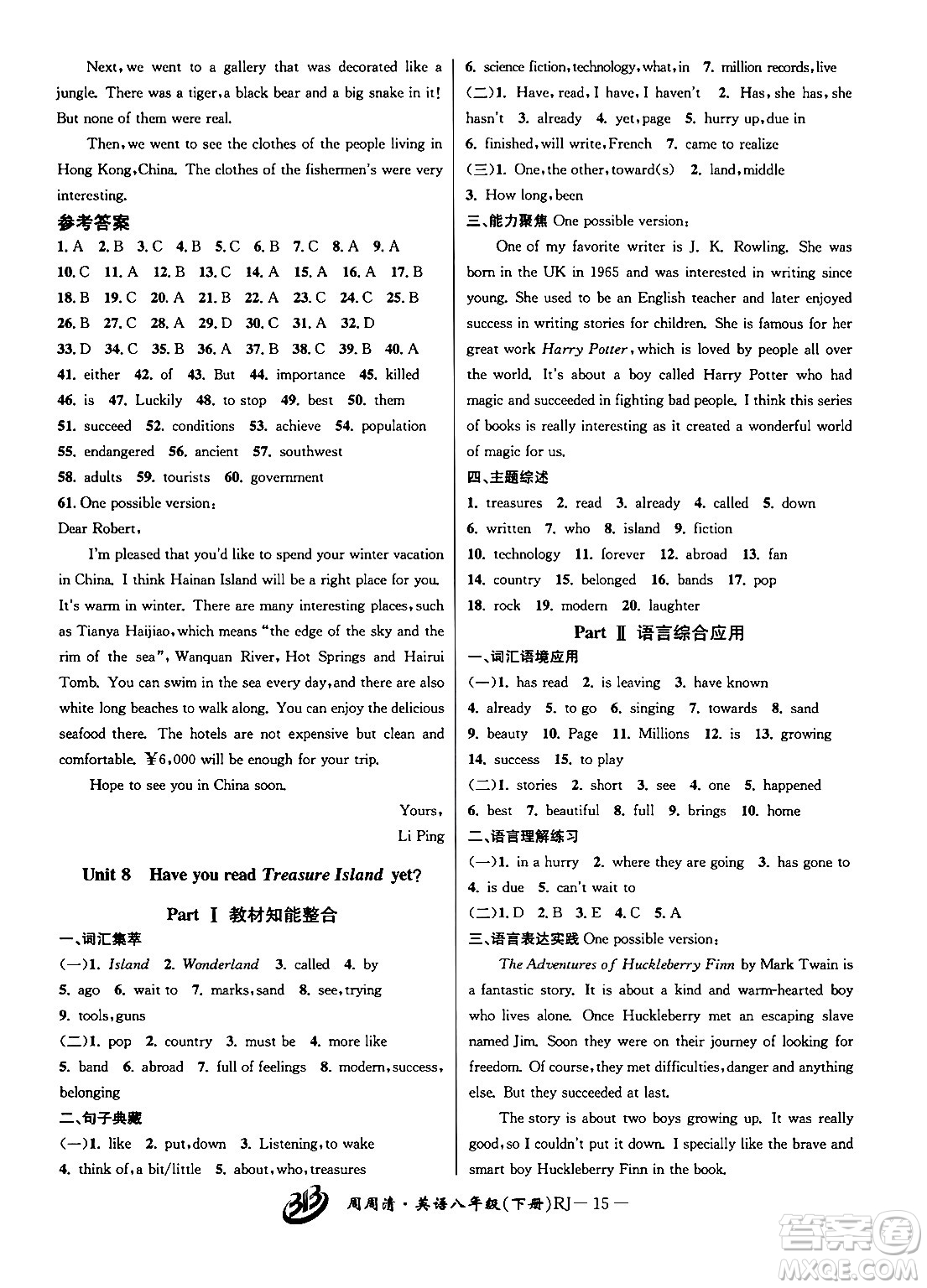 云南科技出版社2024年春周周清檢測八年級英語下冊人教版答案