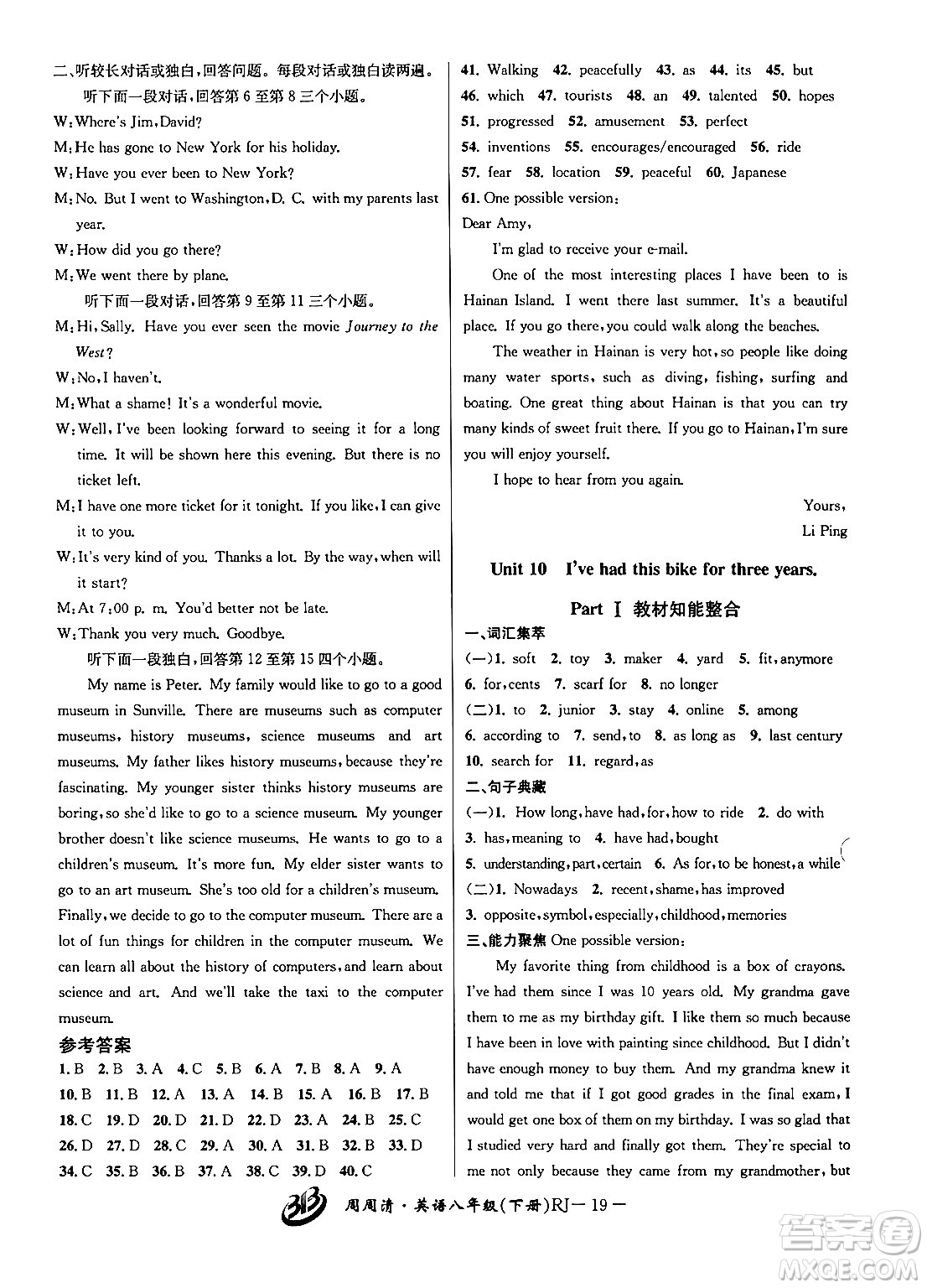 云南科技出版社2024年春周周清檢測八年級英語下冊人教版答案