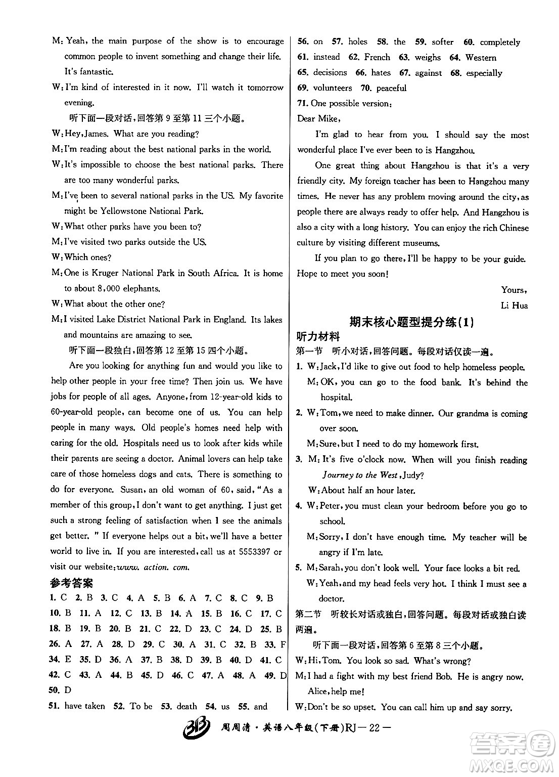 云南科技出版社2024年春周周清檢測八年級英語下冊人教版答案