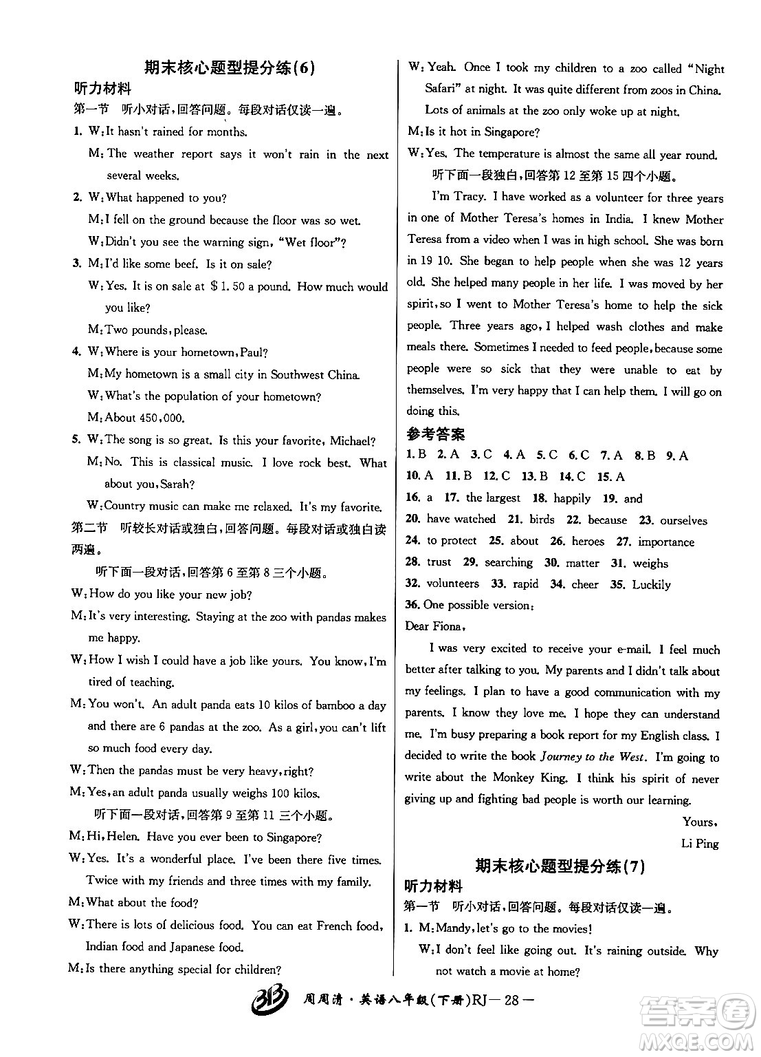 云南科技出版社2024年春周周清檢測八年級英語下冊人教版答案