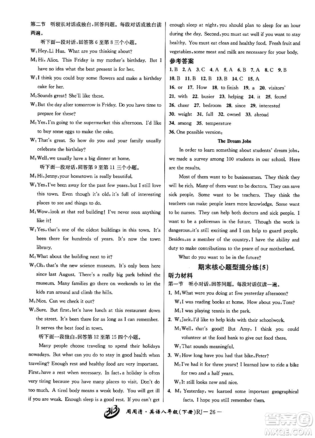 云南科技出版社2024年春周周清檢測八年級英語下冊人教版答案