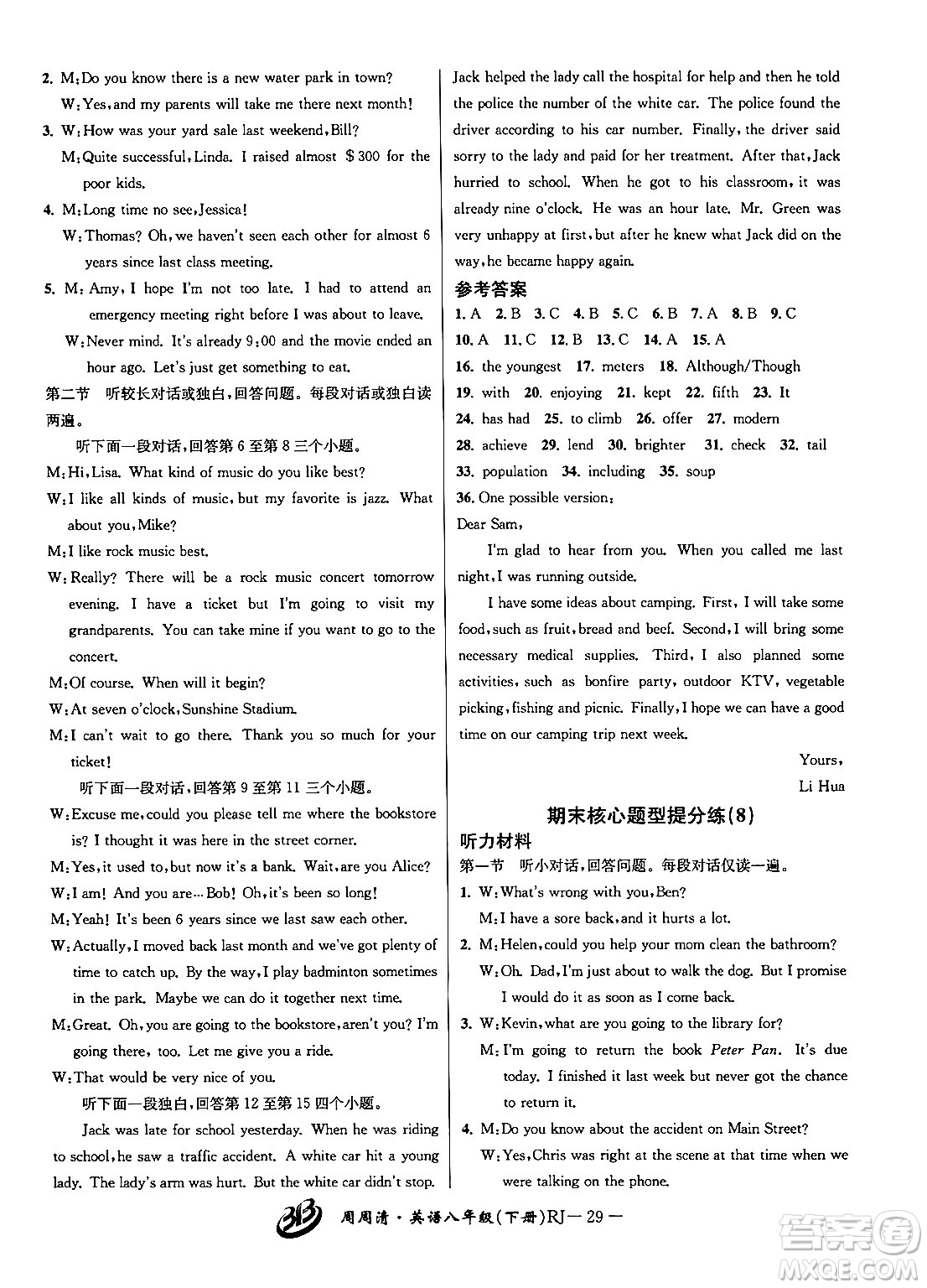 云南科技出版社2024年春周周清檢測八年級英語下冊人教版答案