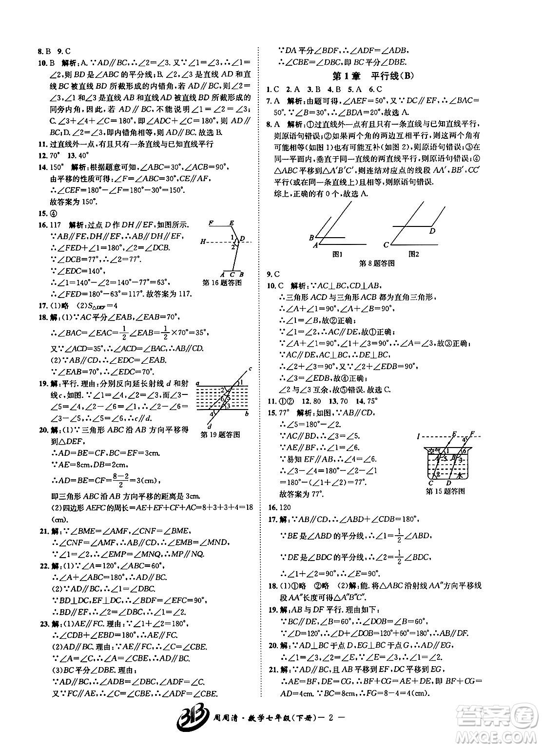 云南科技出版社2024年春周周清檢測(cè)七年級(jí)數(shù)學(xué)下冊(cè)浙教版答案