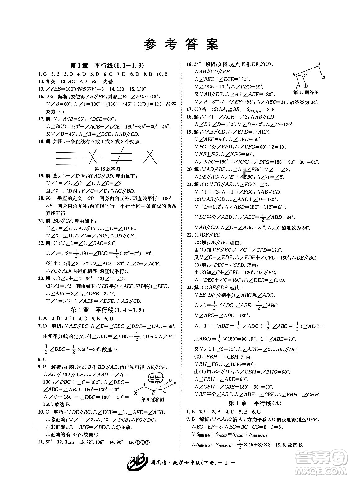 云南科技出版社2024年春周周清檢測(cè)七年級(jí)數(shù)學(xué)下冊(cè)浙教版答案