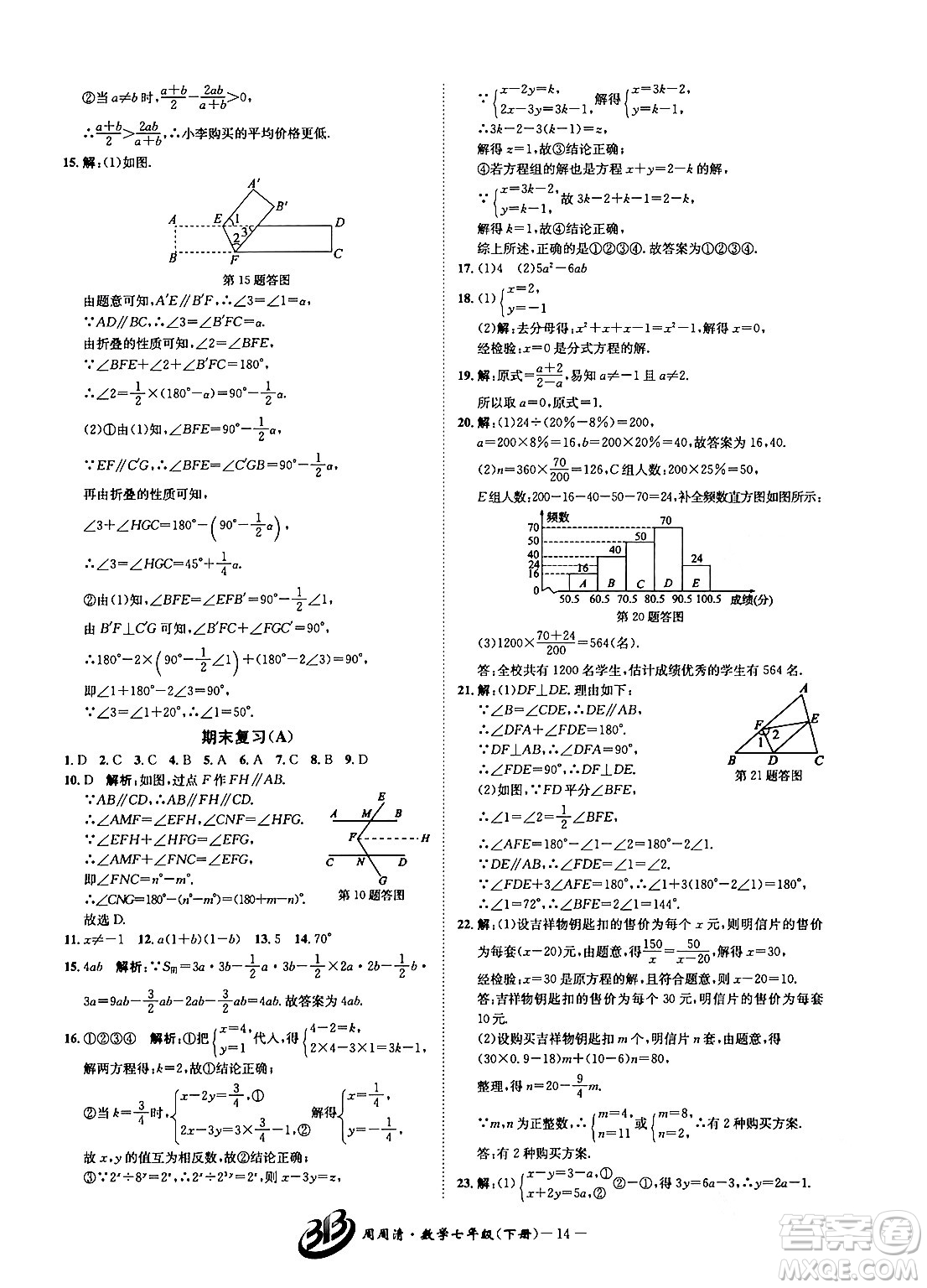 云南科技出版社2024年春周周清檢測(cè)七年級(jí)數(shù)學(xué)下冊(cè)浙教版答案