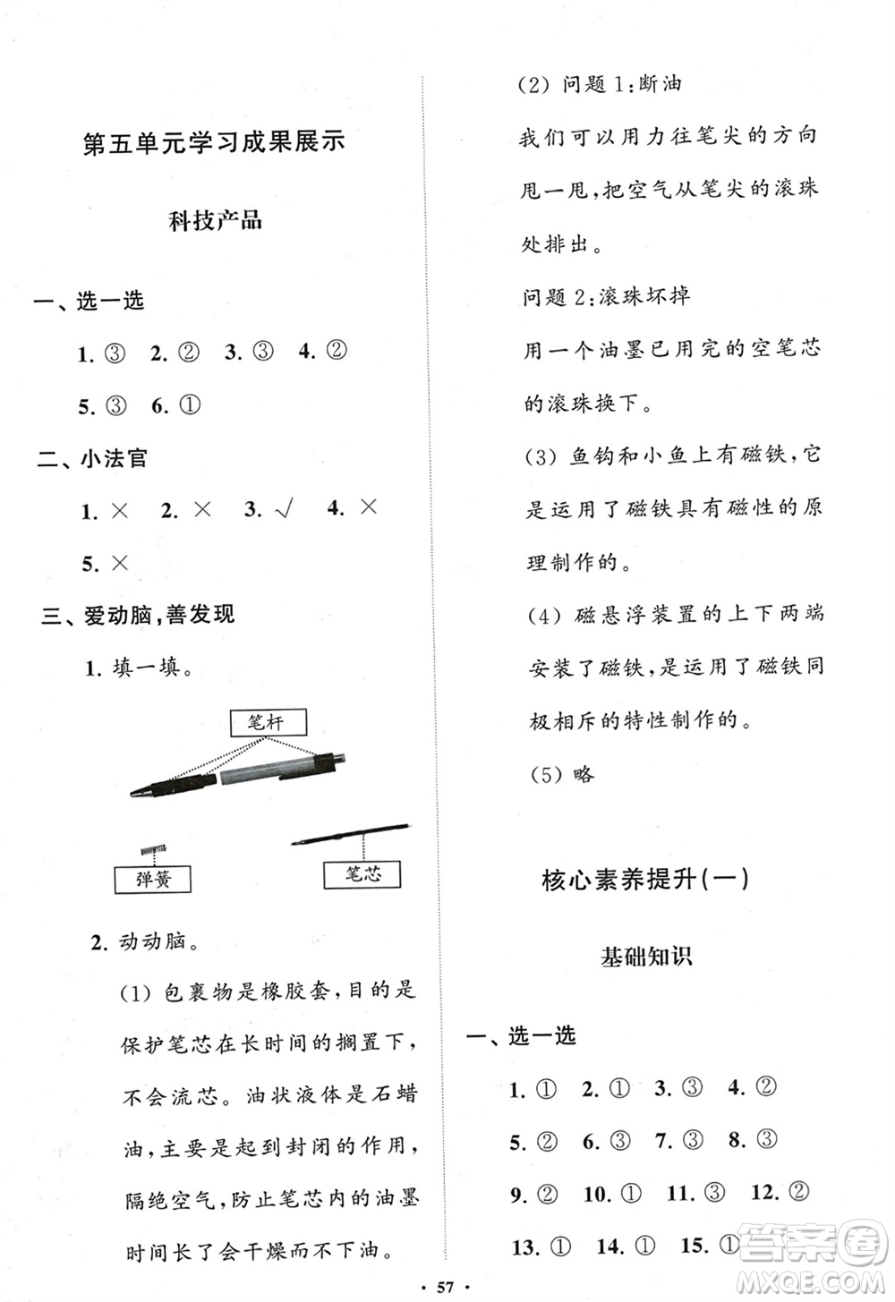 山東教育出版社2024年春小學(xué)同步練習(xí)冊(cè)分層指導(dǎo)二年級(jí)科學(xué)下冊(cè)五四制通用版參考答案