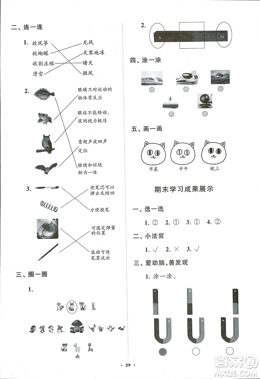 山東教育出版社2024年春小學(xué)同步練習(xí)冊(cè)分層指導(dǎo)二年級(jí)科學(xué)下冊(cè)五四制通用版參考答案