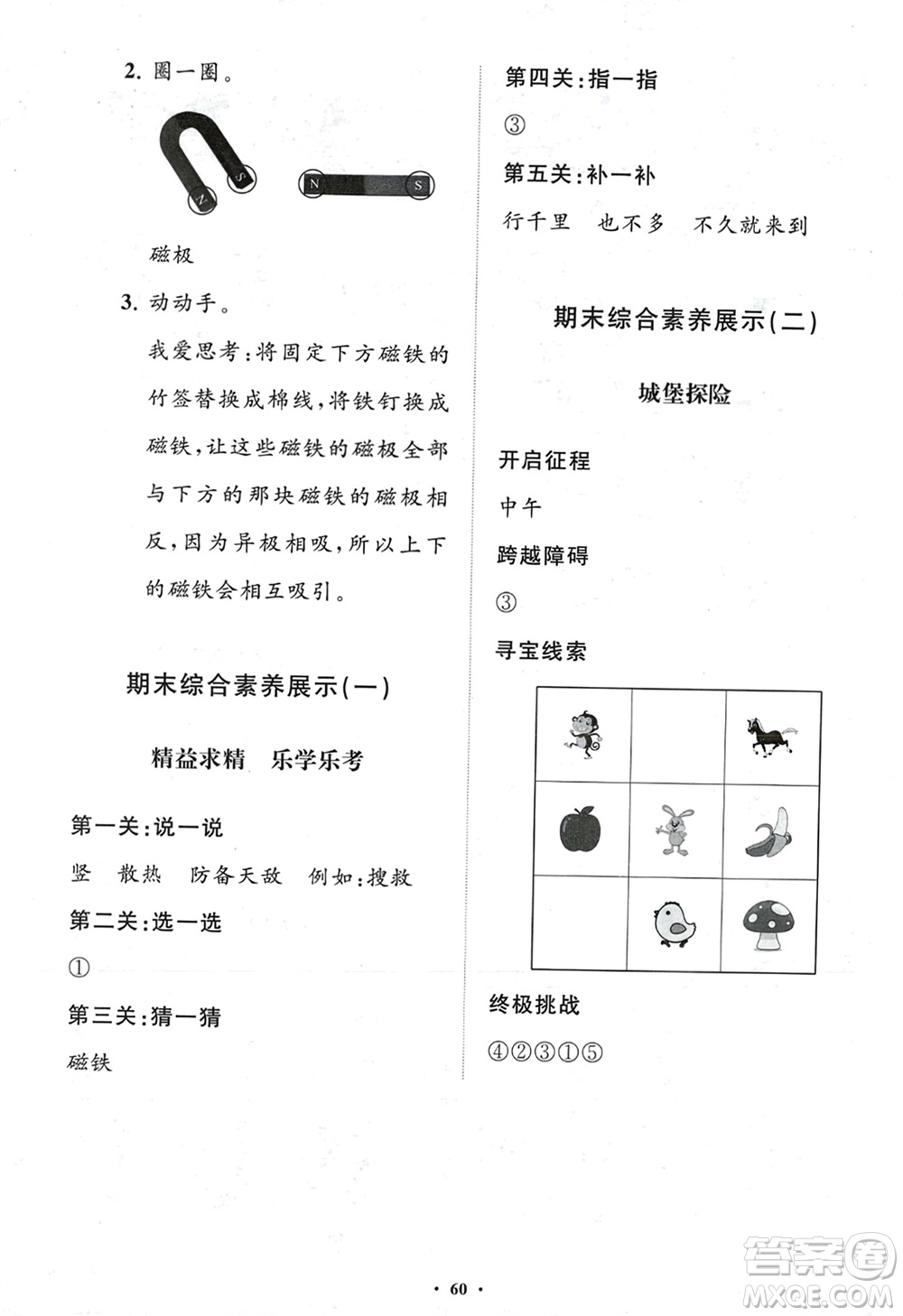 山東教育出版社2024年春小學(xué)同步練習(xí)冊(cè)分層指導(dǎo)二年級(jí)科學(xué)下冊(cè)五四制通用版參考答案