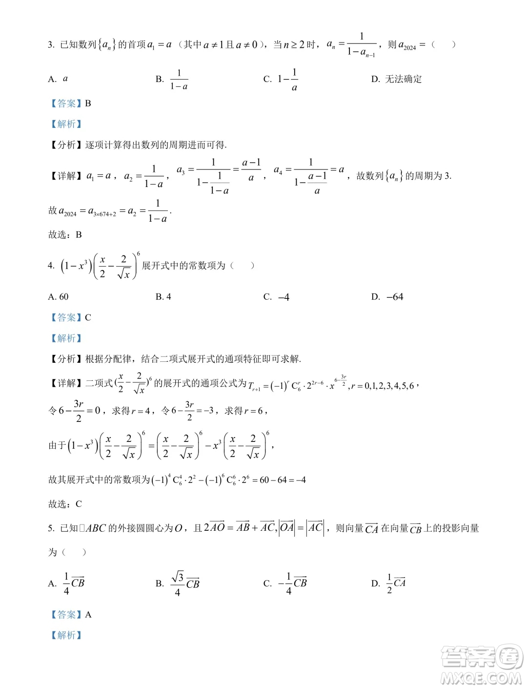 南寧市2024屆普通高中畢業(yè)班第一次適應(yīng)性測(cè)試數(shù)學(xué)答案