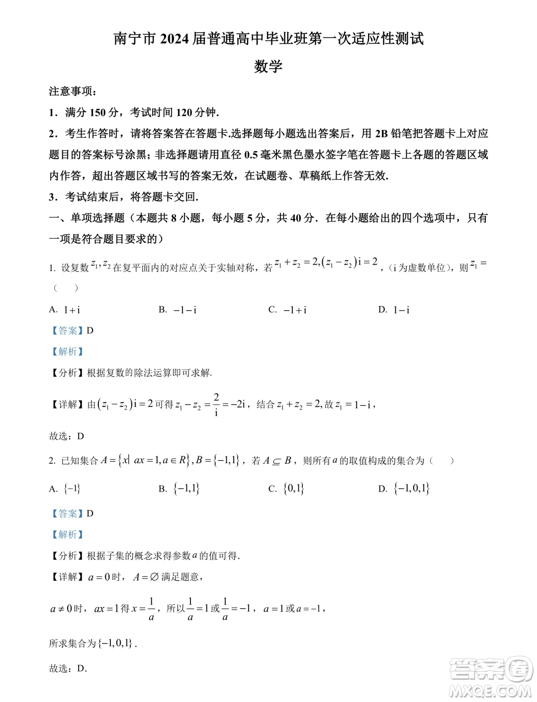 南寧市2024屆普通高中畢業(yè)班第一次適應(yīng)性測(cè)試數(shù)學(xué)答案