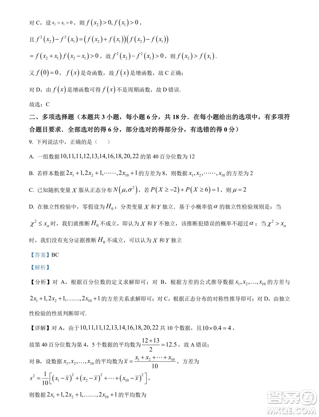 南寧市2024屆普通高中畢業(yè)班第一次適應(yīng)性測(cè)試數(shù)學(xué)答案