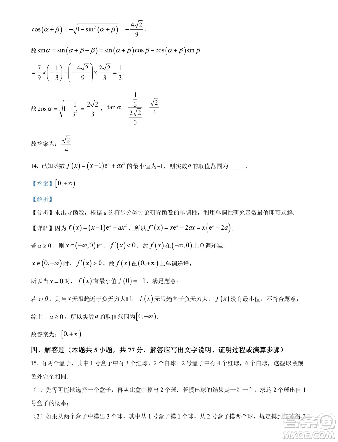 南寧市2024屆普通高中畢業(yè)班第一次適應(yīng)性測(cè)試數(shù)學(xué)答案