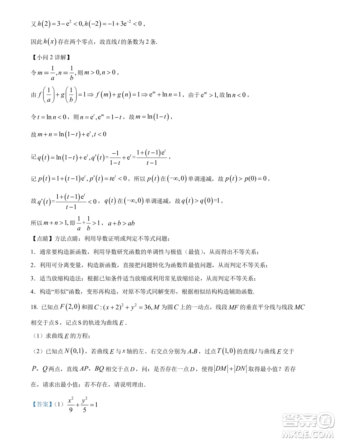 南寧市2024屆普通高中畢業(yè)班第一次適應(yīng)性測(cè)試數(shù)學(xué)答案