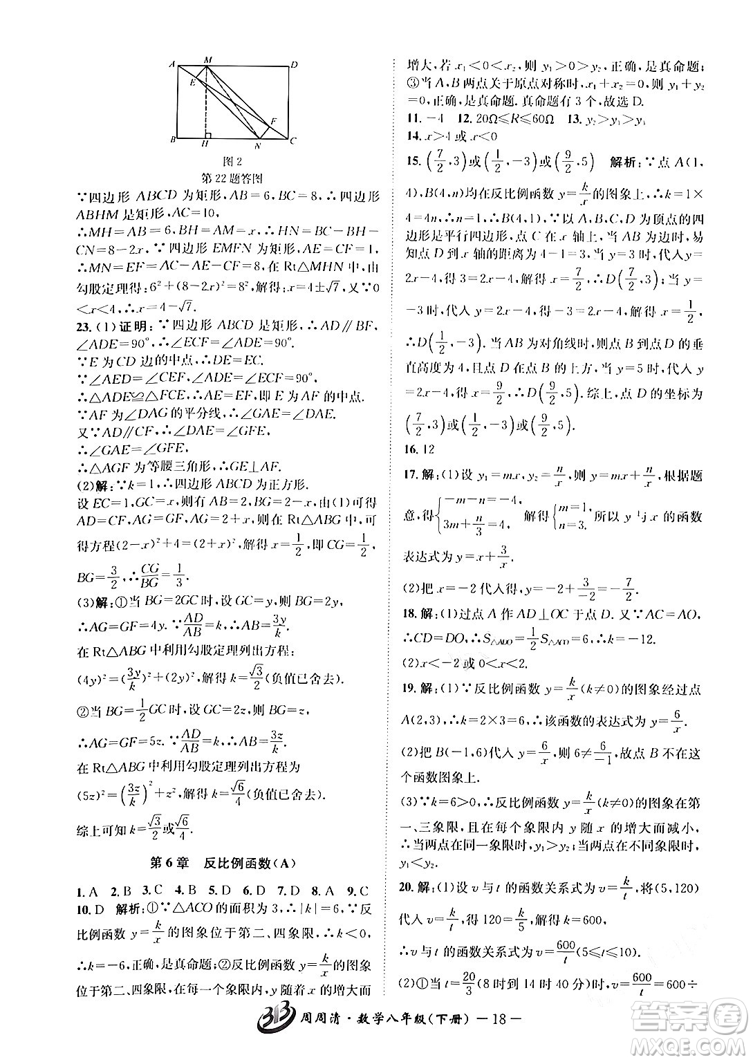 云南科技出版社2024年春周周清檢測(cè)八年級(jí)數(shù)學(xué)下冊(cè)浙教版答案