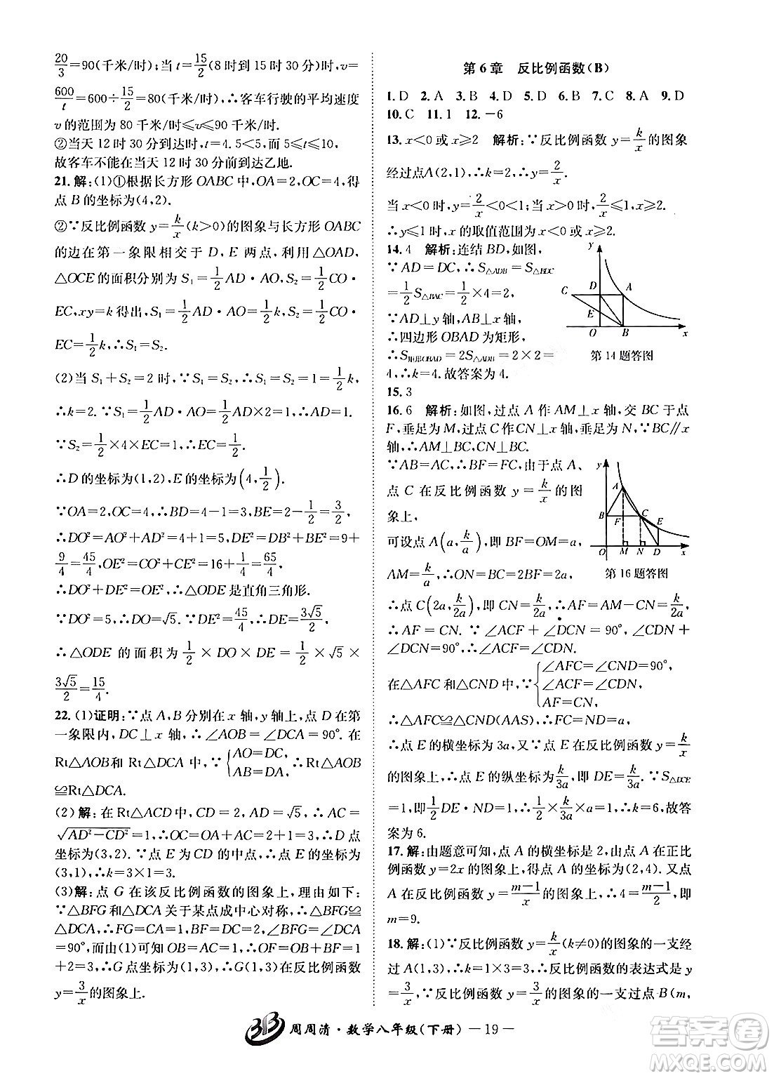 云南科技出版社2024年春周周清檢測(cè)八年級(jí)數(shù)學(xué)下冊(cè)浙教版答案