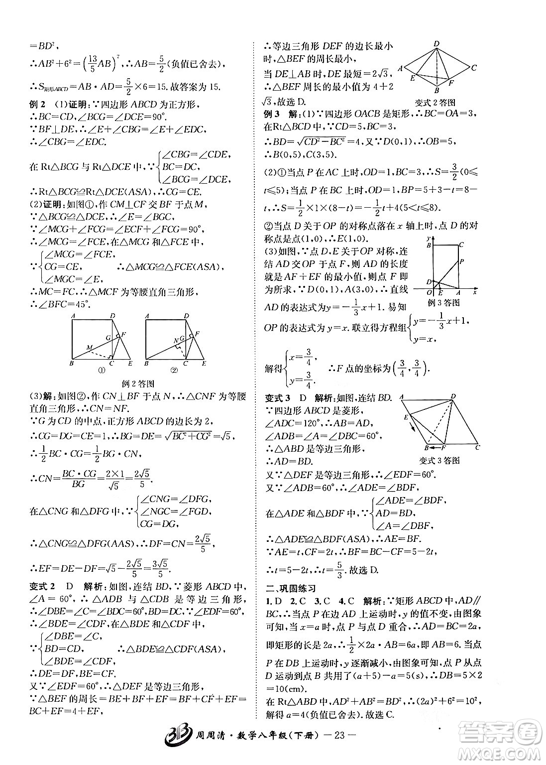 云南科技出版社2024年春周周清檢測(cè)八年級(jí)數(shù)學(xué)下冊(cè)浙教版答案