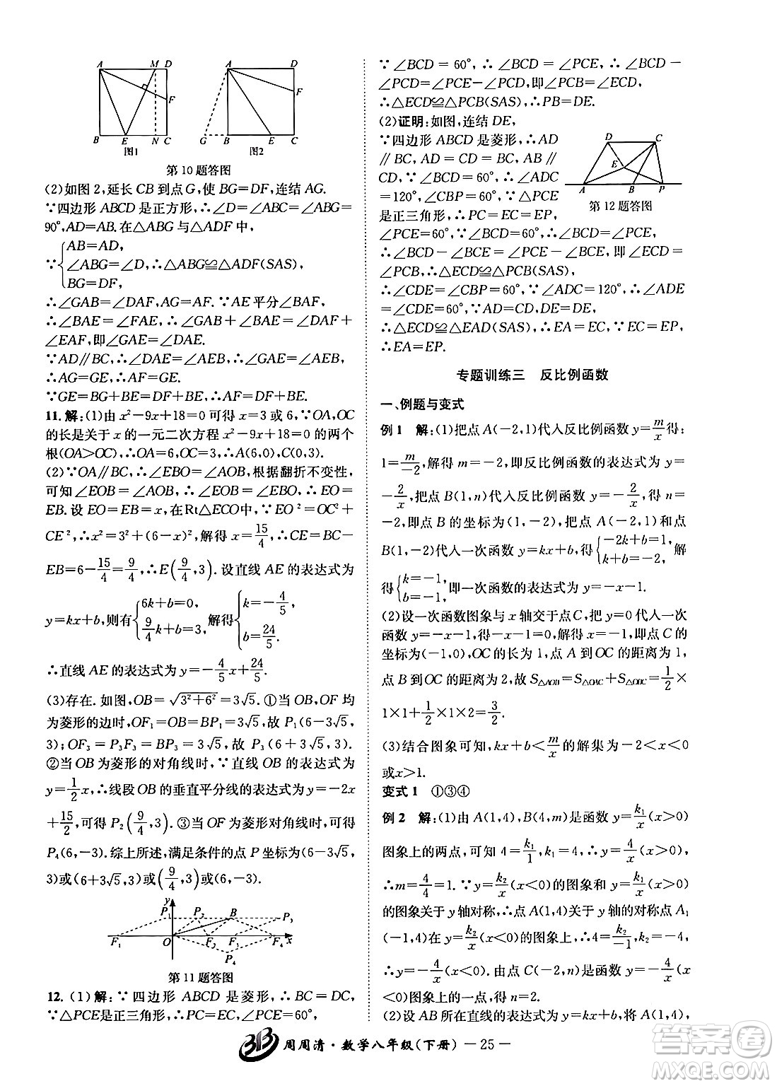 云南科技出版社2024年春周周清檢測(cè)八年級(jí)數(shù)學(xué)下冊(cè)浙教版答案