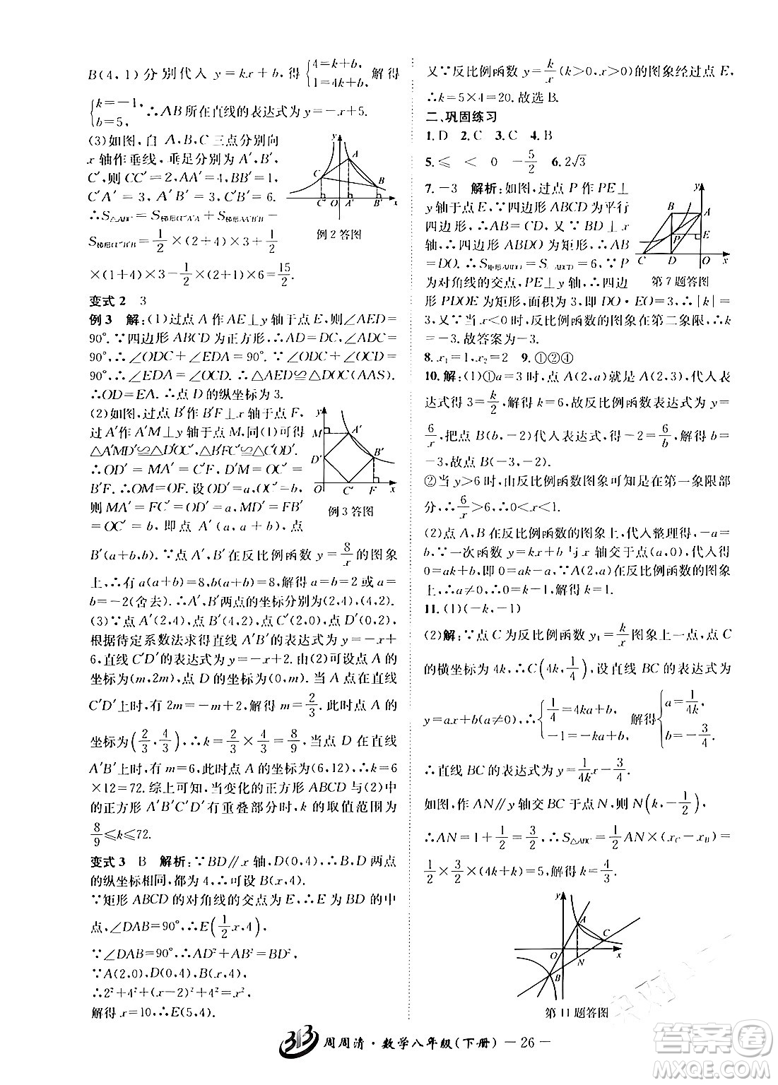 云南科技出版社2024年春周周清檢測(cè)八年級(jí)數(shù)學(xué)下冊(cè)浙教版答案