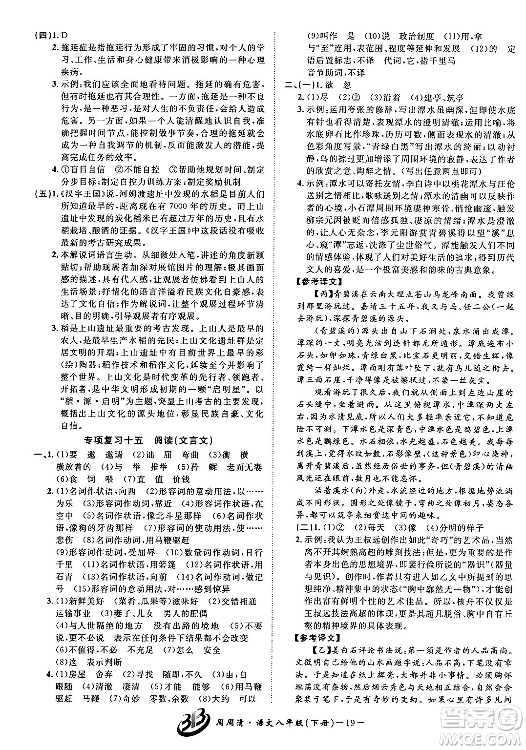 云南科技出版社2024年春周周清檢測八年級語文下冊人教版答案