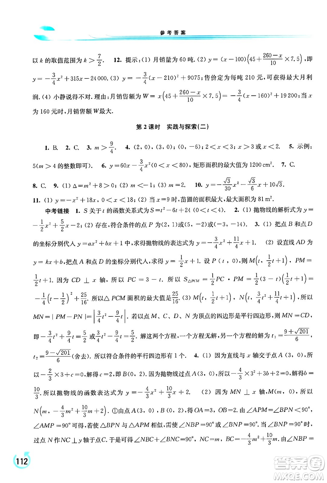 華東師范大學(xué)出版社2024年春學(xué)習(xí)檢測(cè)九年級(jí)數(shù)學(xué)下冊(cè)華東師大版答案