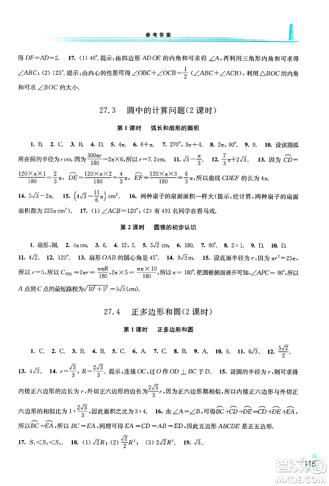 華東師范大學(xué)出版社2024年春學(xué)習(xí)檢測(cè)九年級(jí)數(shù)學(xué)下冊(cè)華東師大版答案