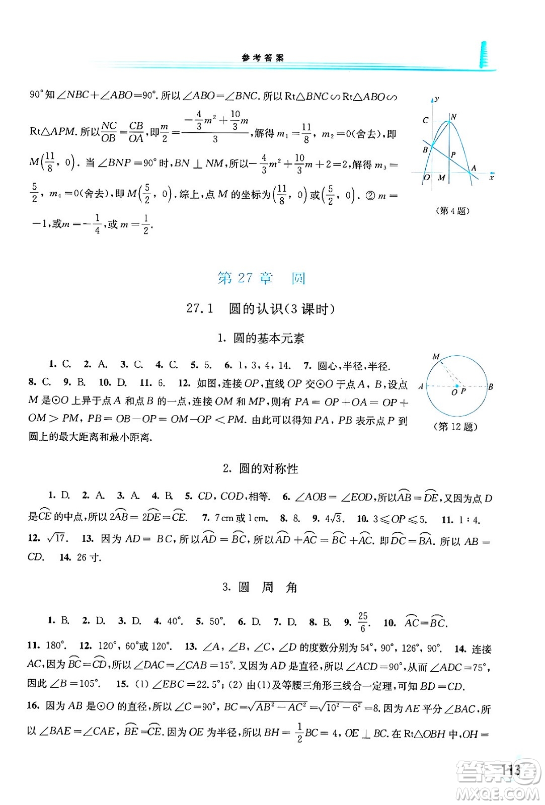 華東師范大學(xué)出版社2024年春學(xué)習(xí)檢測(cè)九年級(jí)數(shù)學(xué)下冊(cè)華東師大版答案