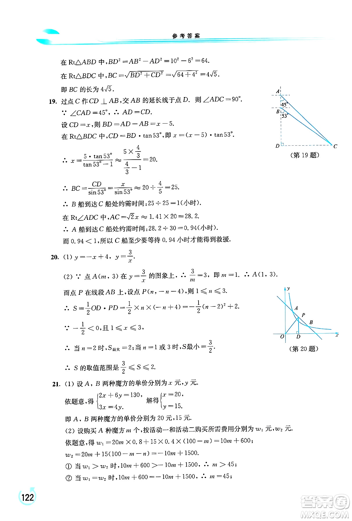 華東師范大學(xué)出版社2024年春學(xué)習(xí)檢測(cè)九年級(jí)數(shù)學(xué)下冊(cè)華東師大版答案