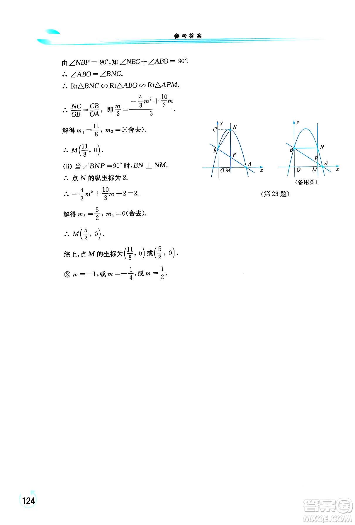 華東師范大學(xué)出版社2024年春學(xué)習(xí)檢測(cè)九年級(jí)數(shù)學(xué)下冊(cè)華東師大版答案