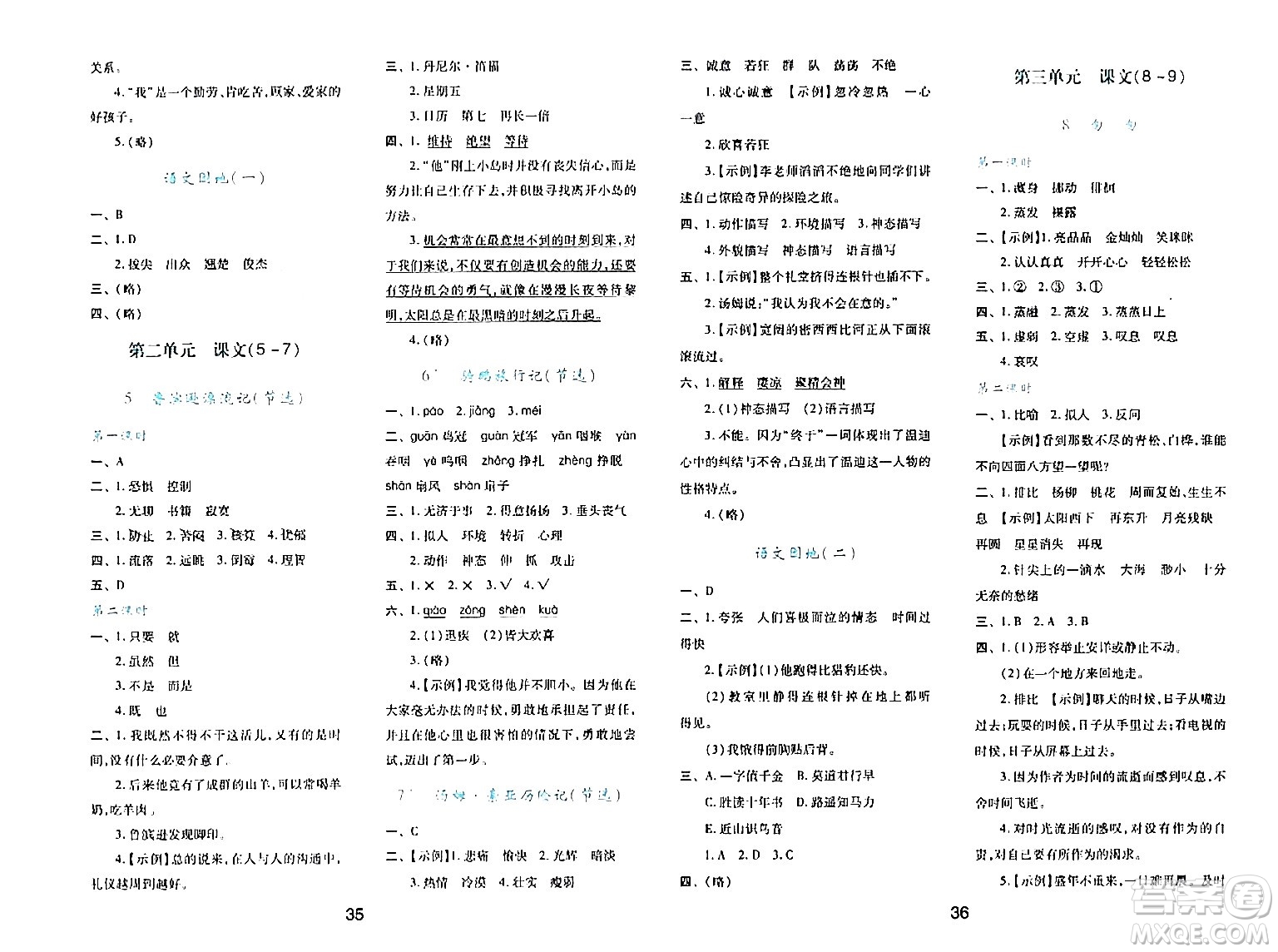 陜西人民教育出版社2024年春學(xué)習(xí)與評(píng)價(jià)六年級(jí)語(yǔ)文下冊(cè)通用版答案