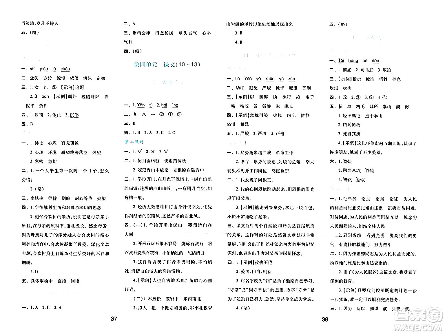 陜西人民教育出版社2024年春學(xué)習(xí)與評(píng)價(jià)六年級(jí)語(yǔ)文下冊(cè)通用版答案