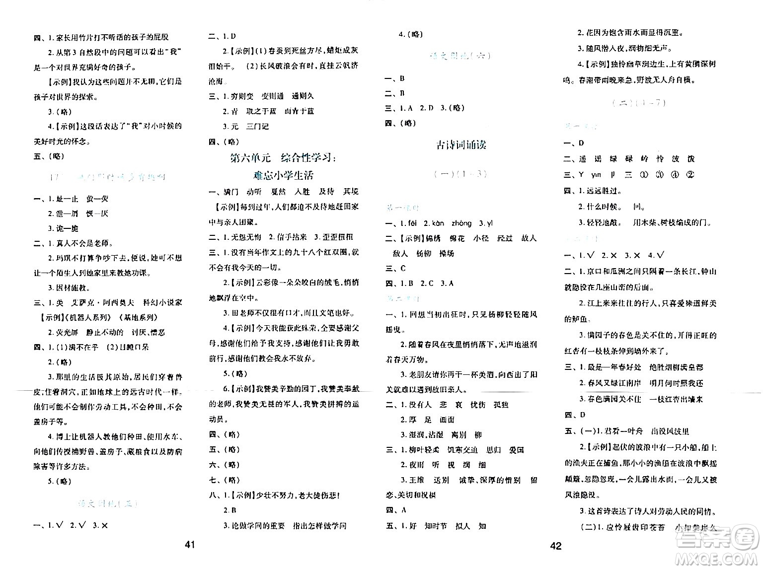 陜西人民教育出版社2024年春學(xué)習(xí)與評(píng)價(jià)六年級(jí)語(yǔ)文下冊(cè)通用版答案