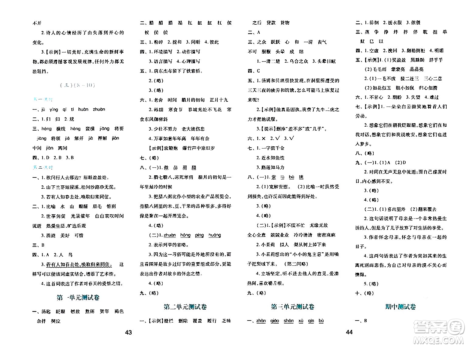 陜西人民教育出版社2024年春學(xué)習(xí)與評(píng)價(jià)六年級(jí)語(yǔ)文下冊(cè)通用版答案