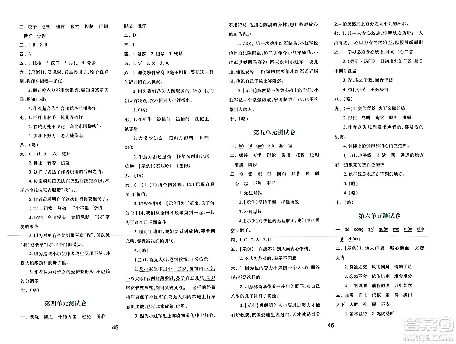 陜西人民教育出版社2024年春學(xué)習(xí)與評(píng)價(jià)六年級(jí)語(yǔ)文下冊(cè)通用版答案