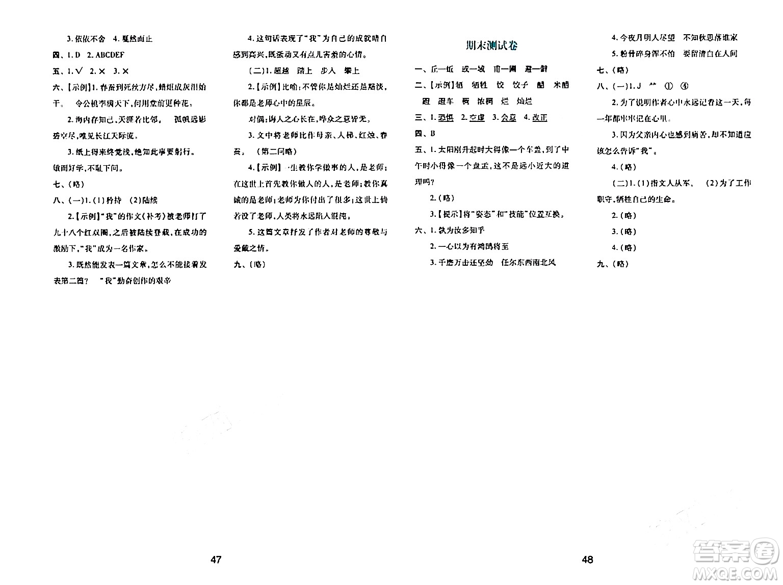 陜西人民教育出版社2024年春學(xué)習(xí)與評(píng)價(jià)六年級(jí)語(yǔ)文下冊(cè)通用版答案