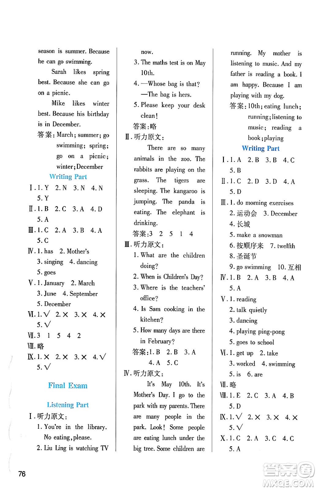 陜西人民教育出版社2024年春學(xué)習(xí)與評(píng)價(jià)五年級(jí)英語下冊(cè)人教版答案