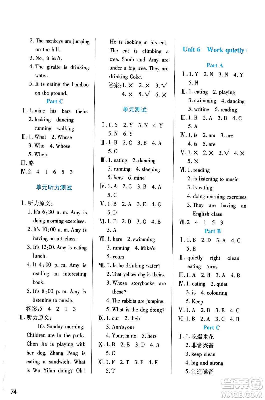 陜西人民教育出版社2024年春學(xué)習(xí)與評(píng)價(jià)五年級(jí)英語下冊(cè)人教版答案