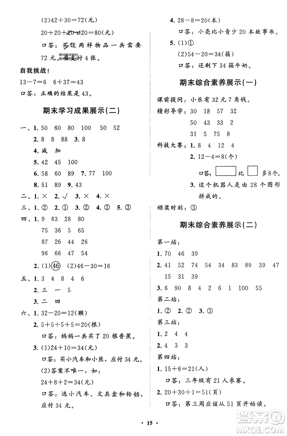 山東教育出版社2024年春小學(xué)同步練習(xí)冊(cè)分層指導(dǎo)一年級(jí)數(shù)學(xué)下冊(cè)人教版參考答案