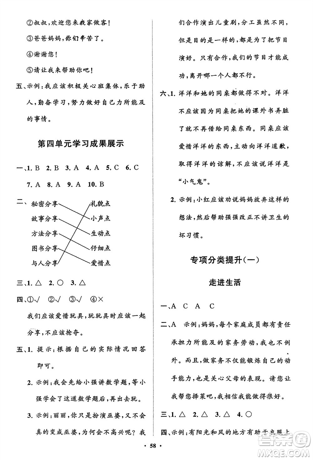 山東教育出版社2024年春小學(xué)同步練習(xí)冊分層指導(dǎo)一年級道德與法治下冊通用版參考答案