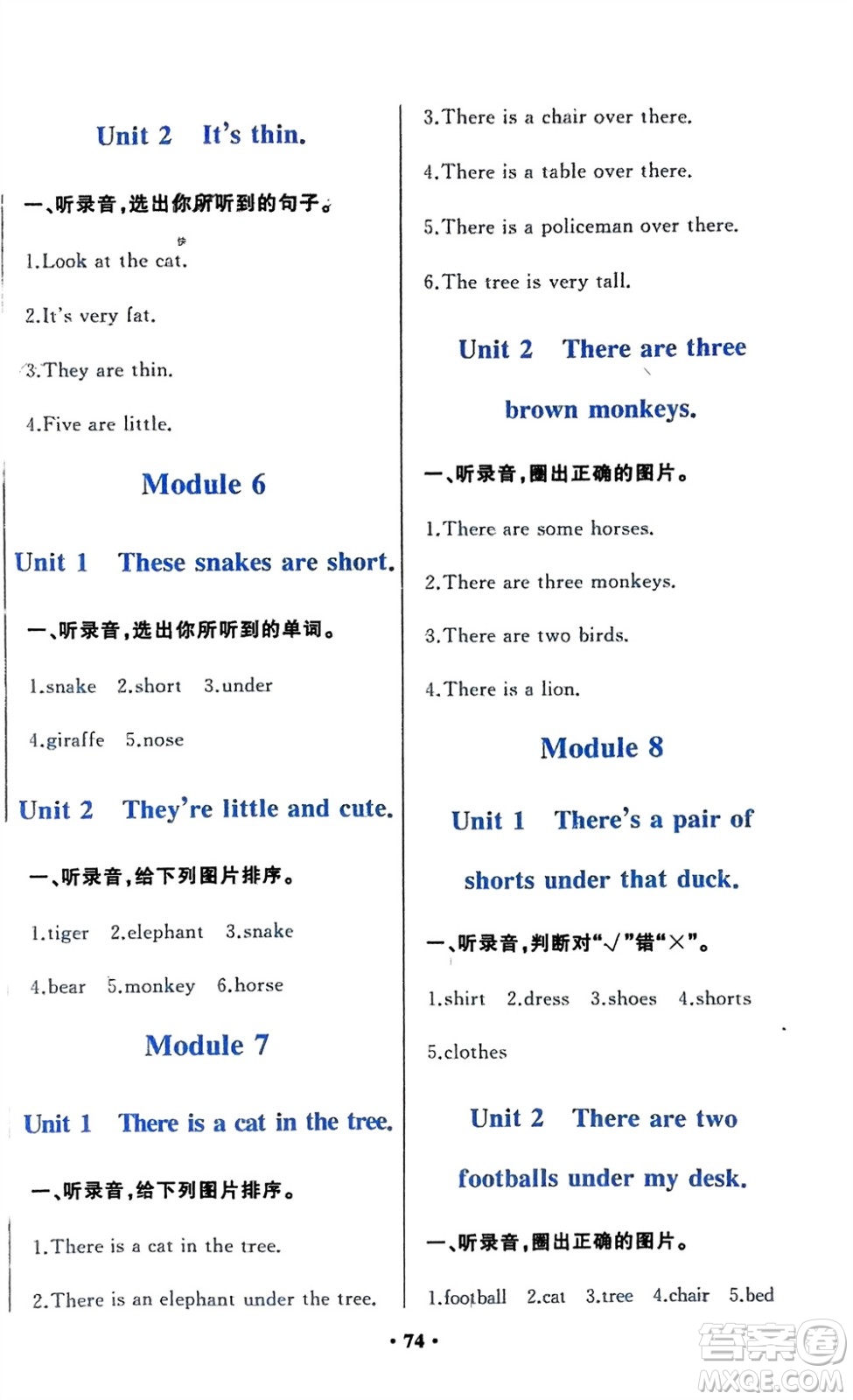 外語教學(xué)與研究出版社2024年春小學(xué)同步練習(xí)冊(cè)一年級(jí)英語下冊(cè)一起點(diǎn)外研版參考答案