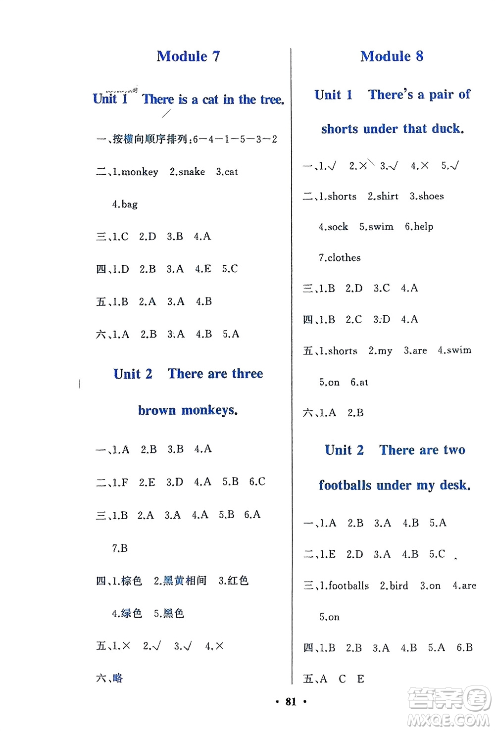 外語教學(xué)與研究出版社2024年春小學(xué)同步練習(xí)冊(cè)一年級(jí)英語下冊(cè)一起點(diǎn)外研版參考答案