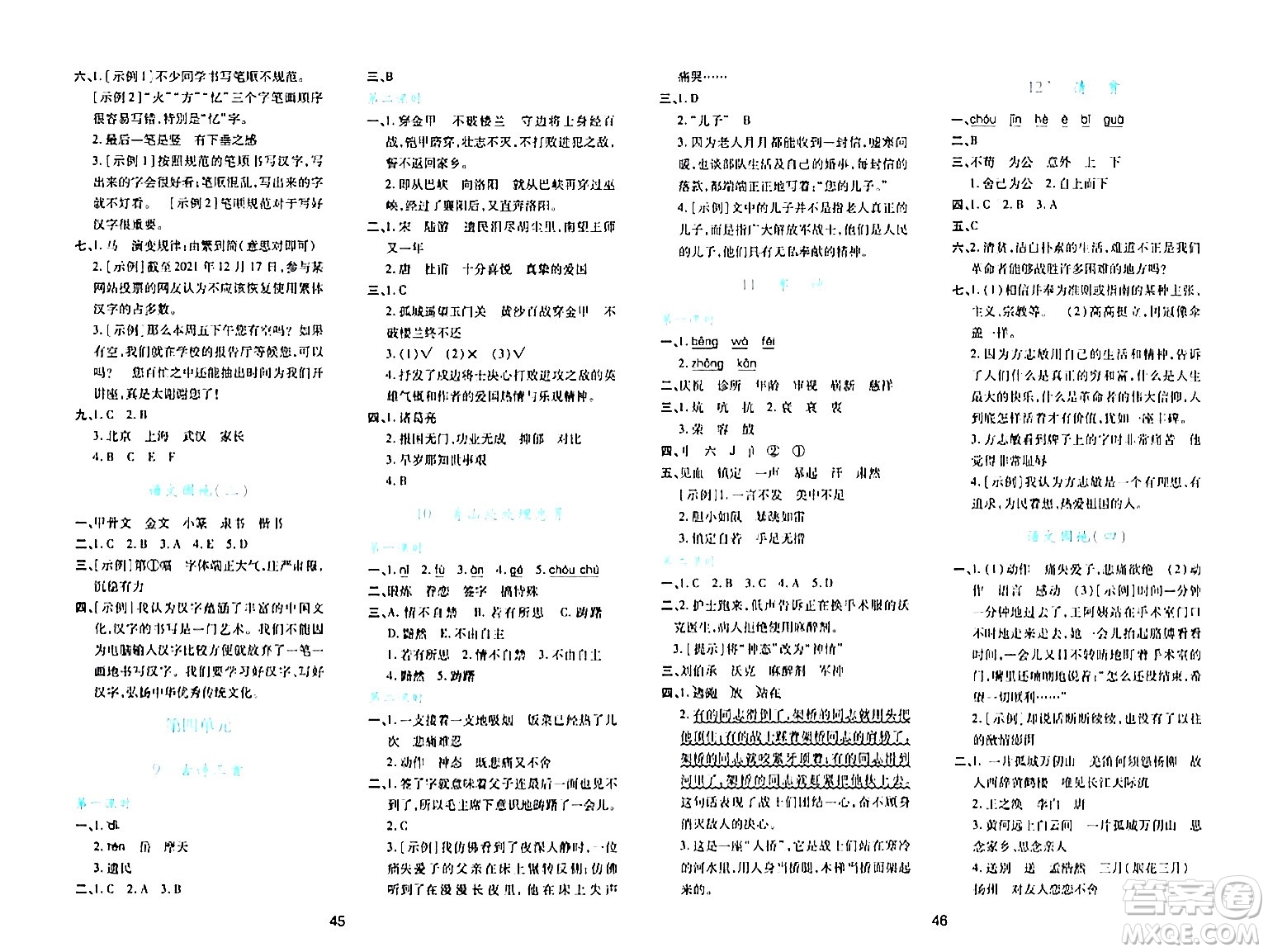 陜西人民教育出版社2024年春學(xué)習(xí)與評價(jià)五年級語文下冊通用版答案